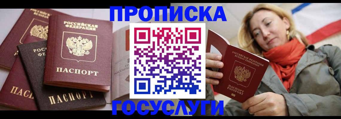 временная регистрация законно в Воркуте