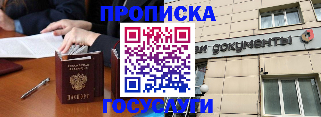 прописка для работы в Воркуте