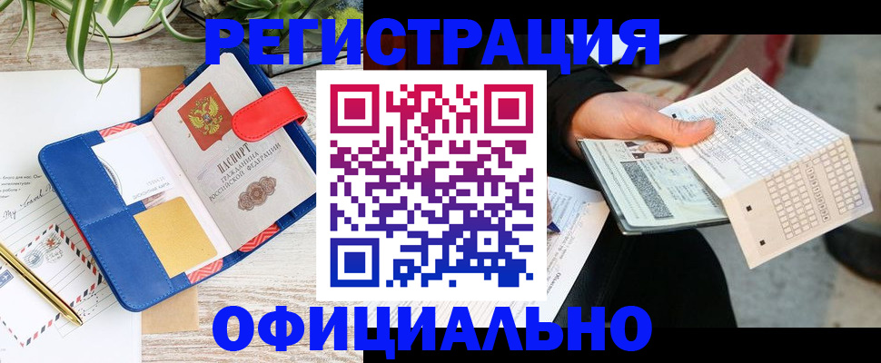 прописка для работы в Воркуте