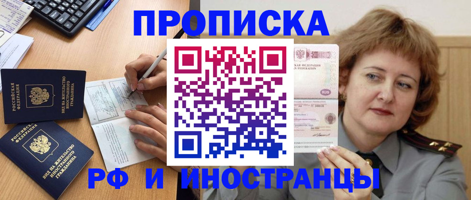 прописка для работы в Воркуте